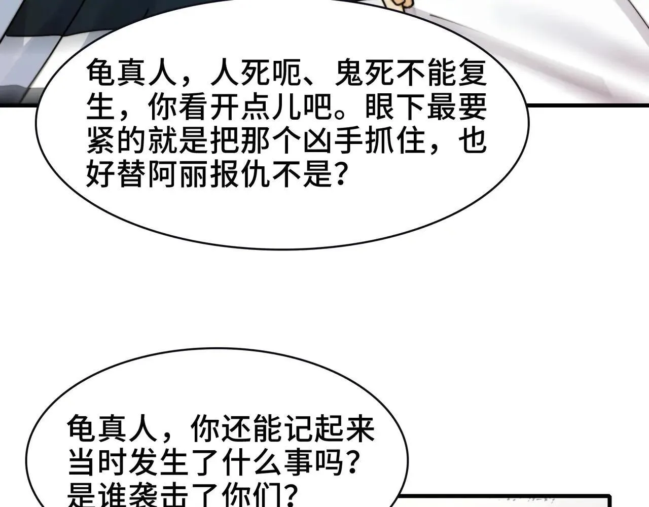 104-凶手的恶趣味？！ 第66页