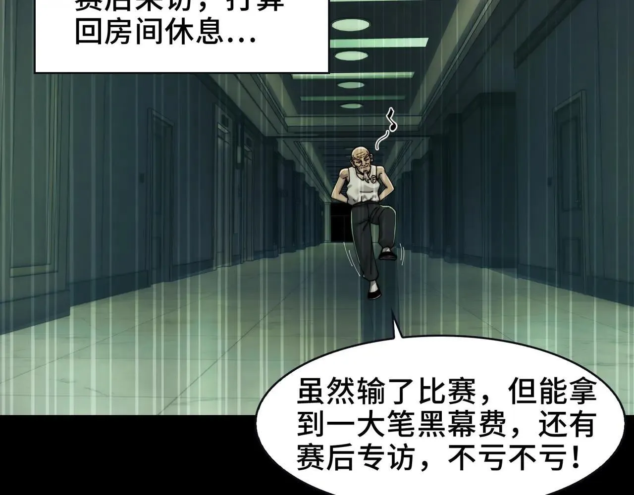 104-凶手的恶趣味？！ 第69页