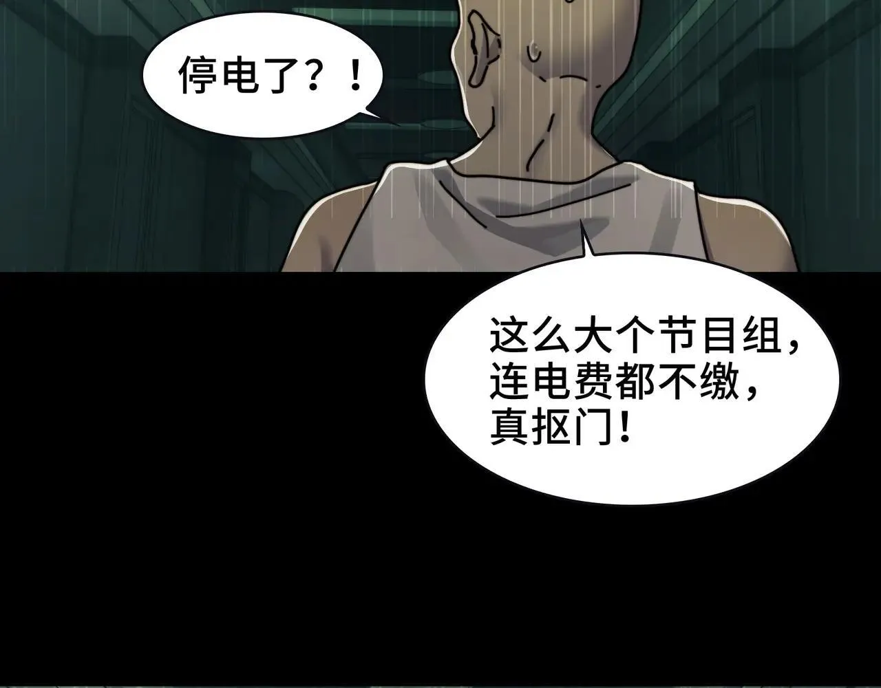 104-凶手的恶趣味？！ 第71页