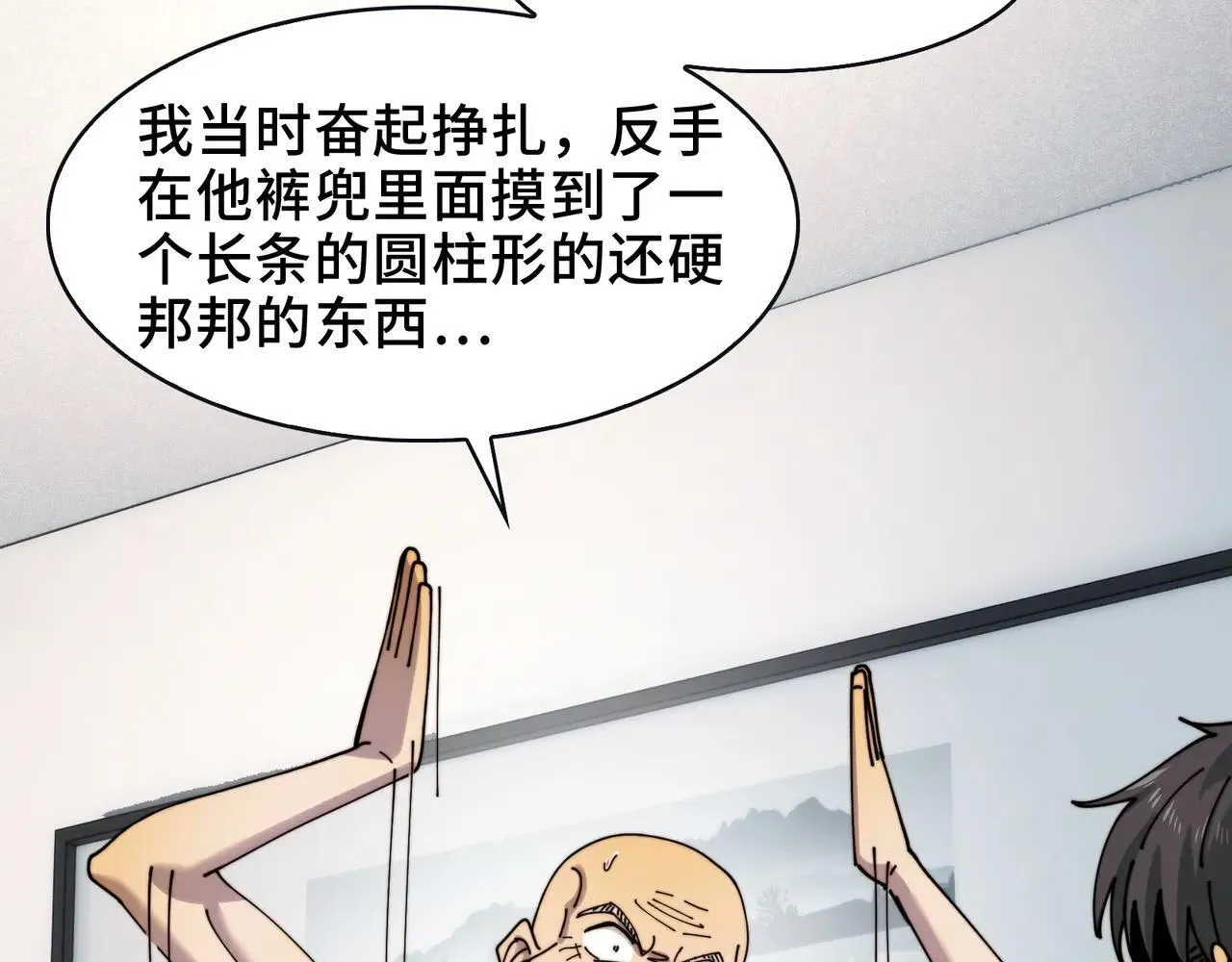 104-凶手的恶趣味？！ 第76页