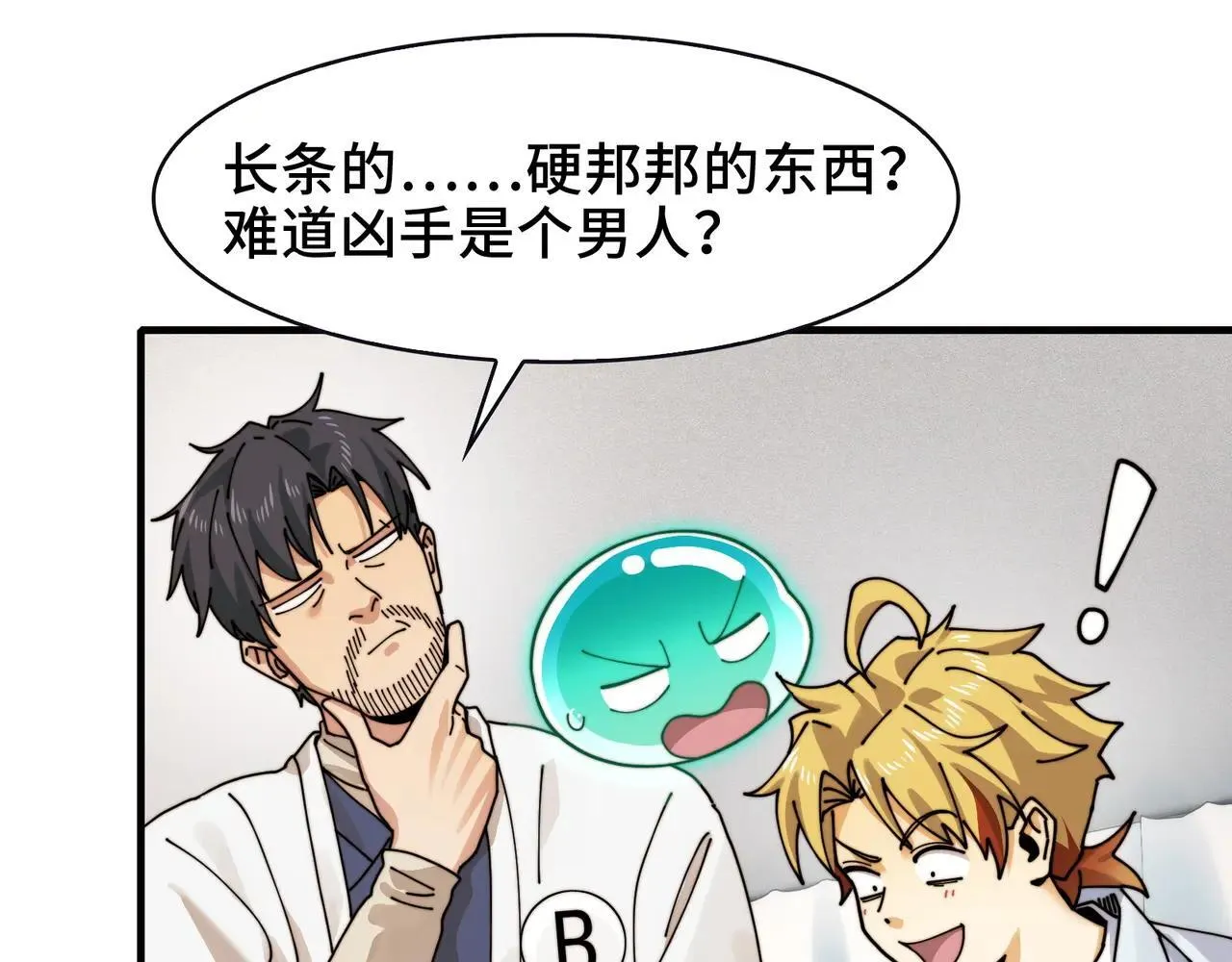 104-凶手的恶趣味？！ 第79页