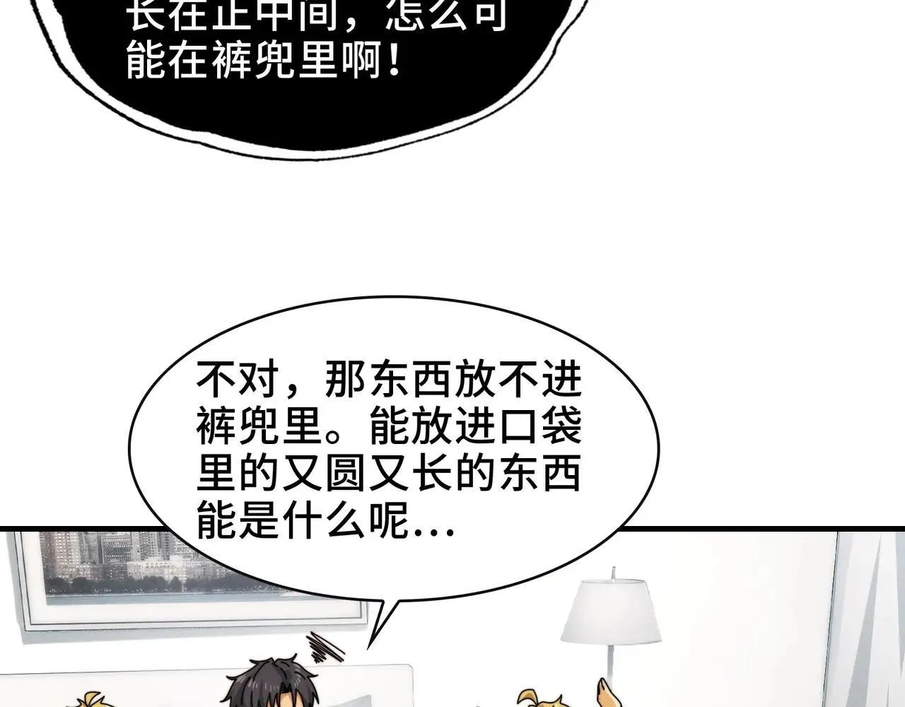 104-凶手的恶趣味？！ 第81页