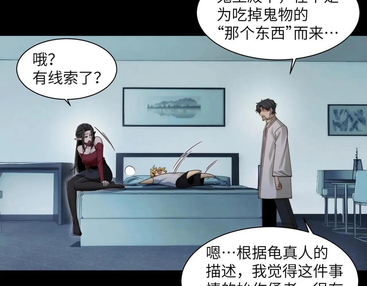 105-捉鬼敢死队！ 第11页