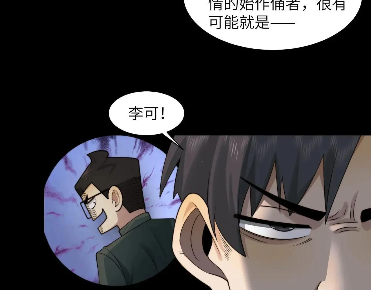 105-捉鬼敢死队！ 第12页
