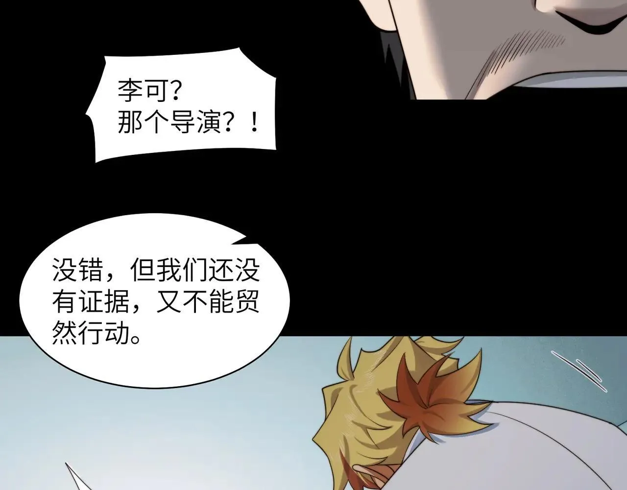 105-捉鬼敢死队！ 第13页