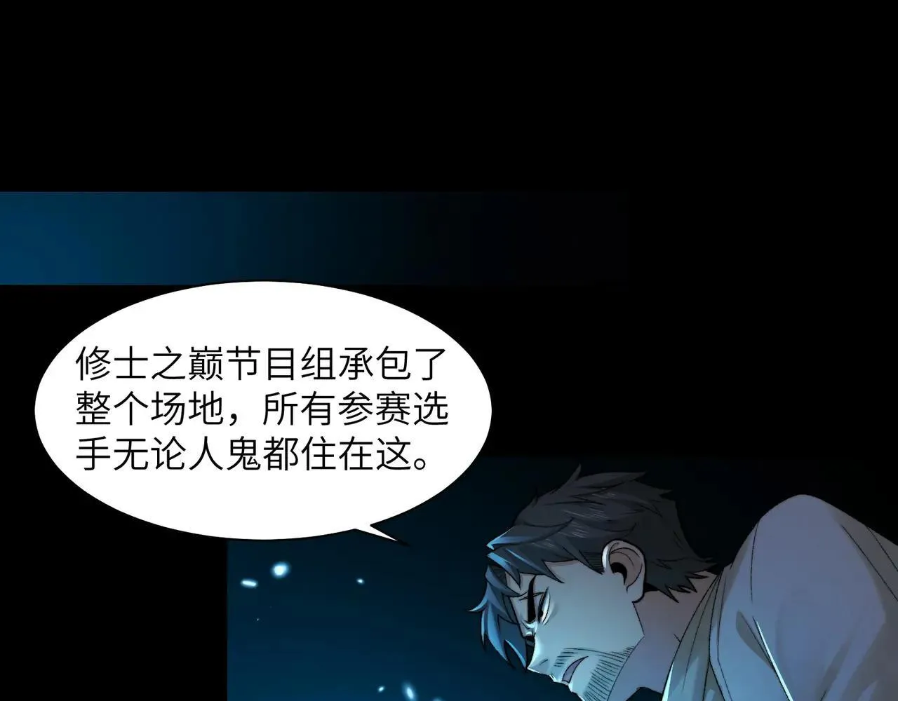 105-捉鬼敢死队！ 第22页