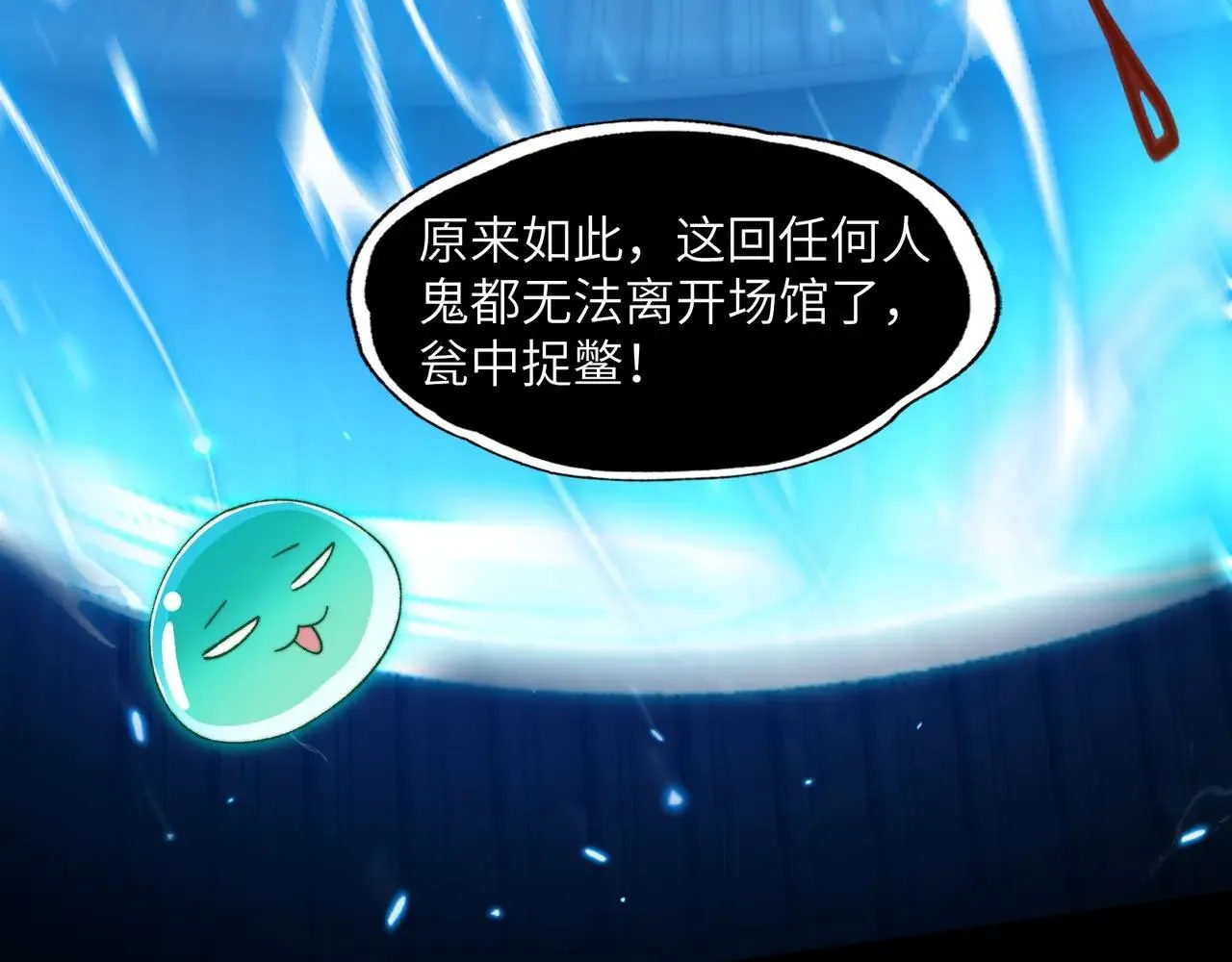 105-捉鬼敢死队！ 第27页