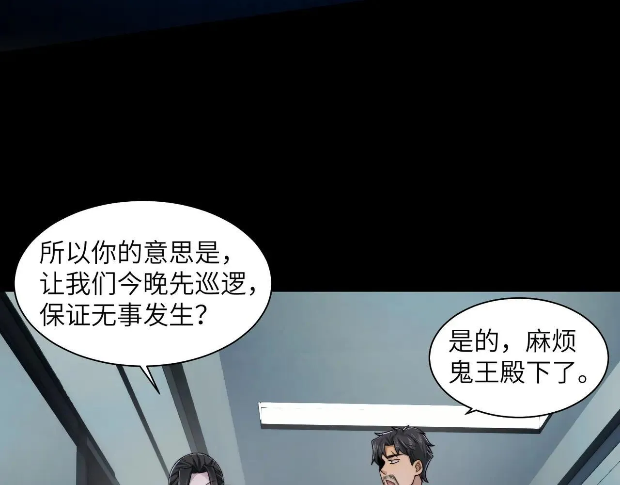 105-捉鬼敢死队！ 第28页