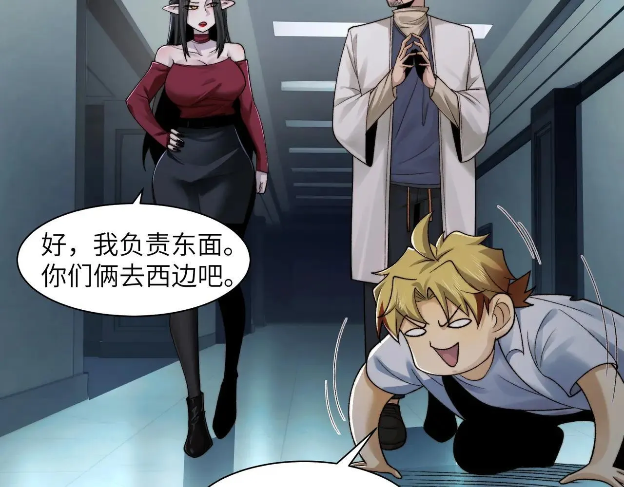 105-捉鬼敢死队！ 第29页