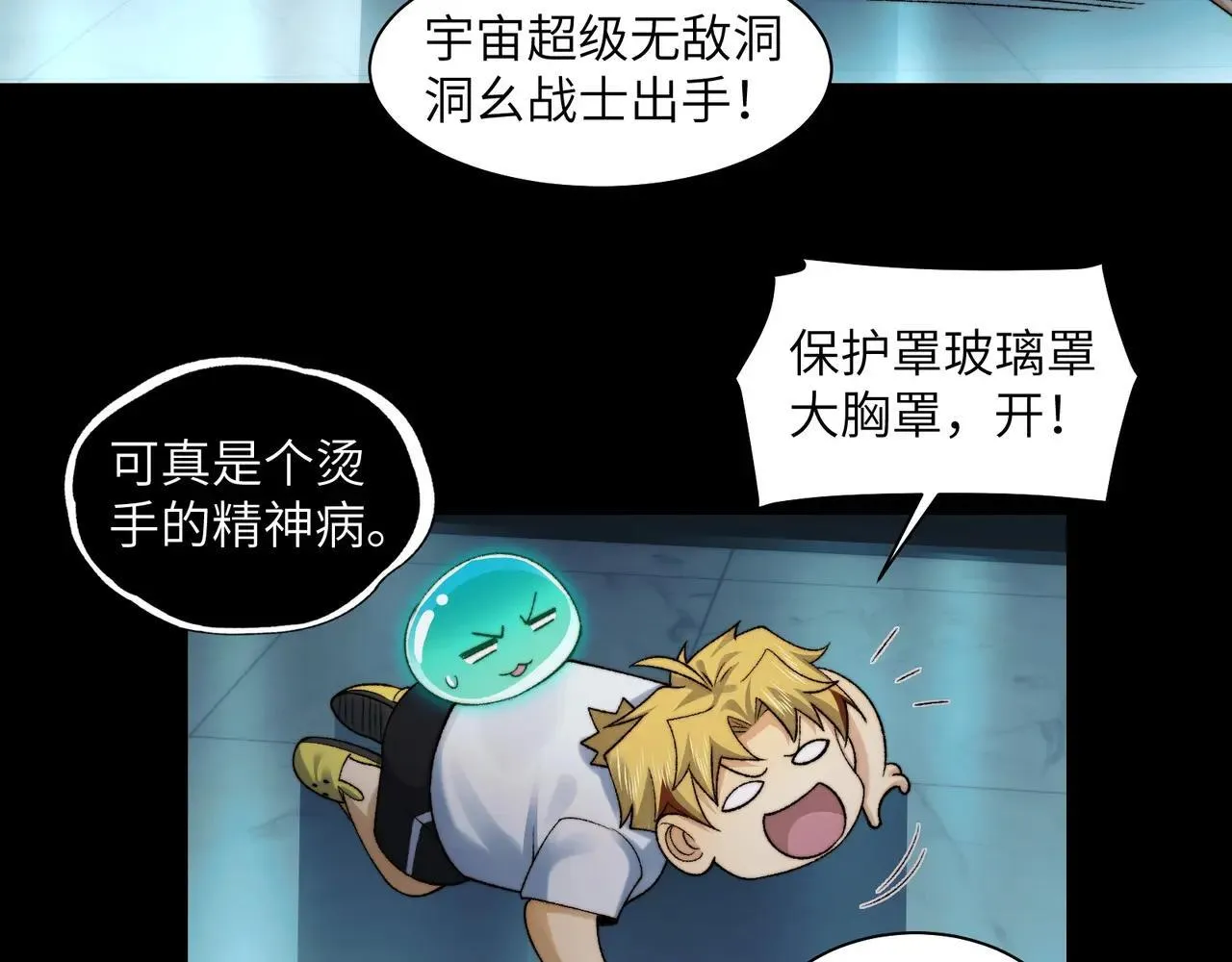 105-捉鬼敢死队！ 第30页
