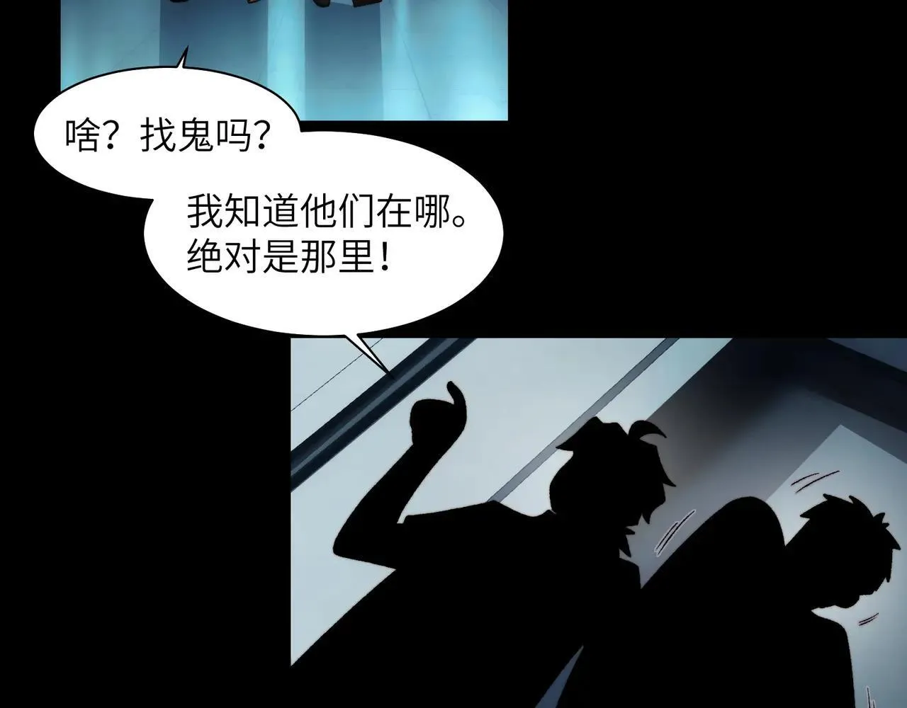 105-捉鬼敢死队！ 第33页