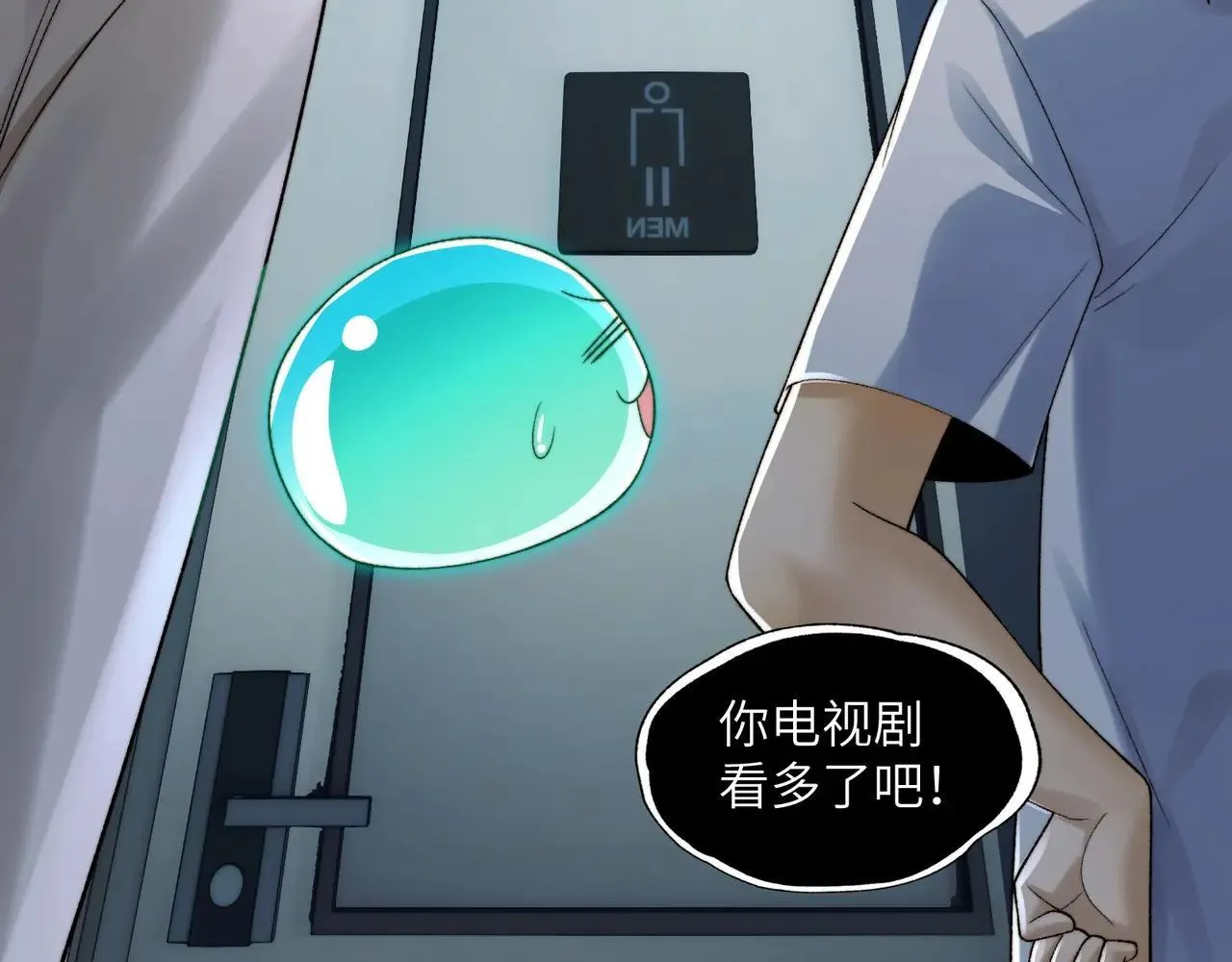105-捉鬼敢死队！ 第37页