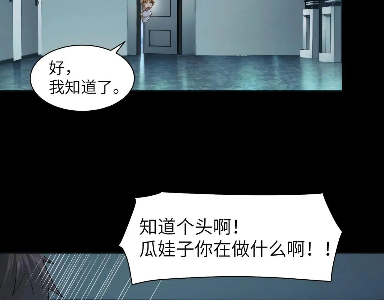105-捉鬼敢死队！ 第40页