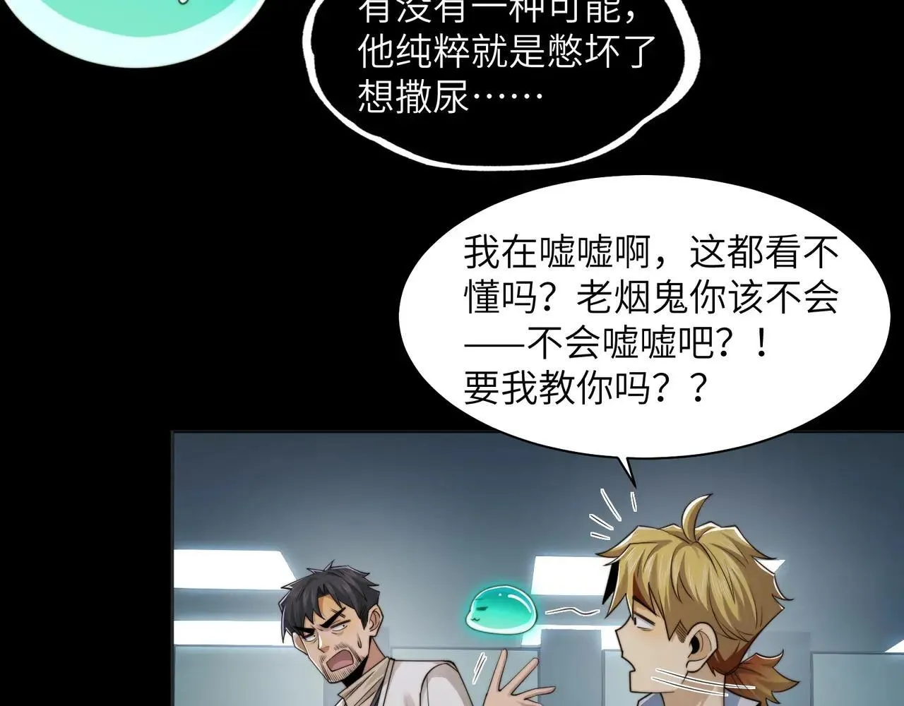 105-捉鬼敢死队！ 第42页