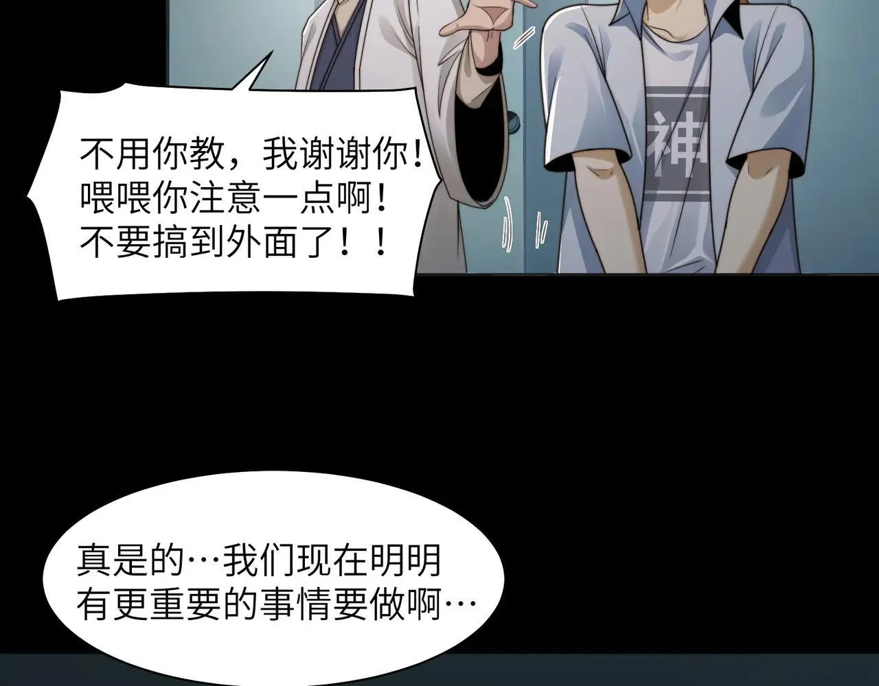 105-捉鬼敢死队！ 第43页