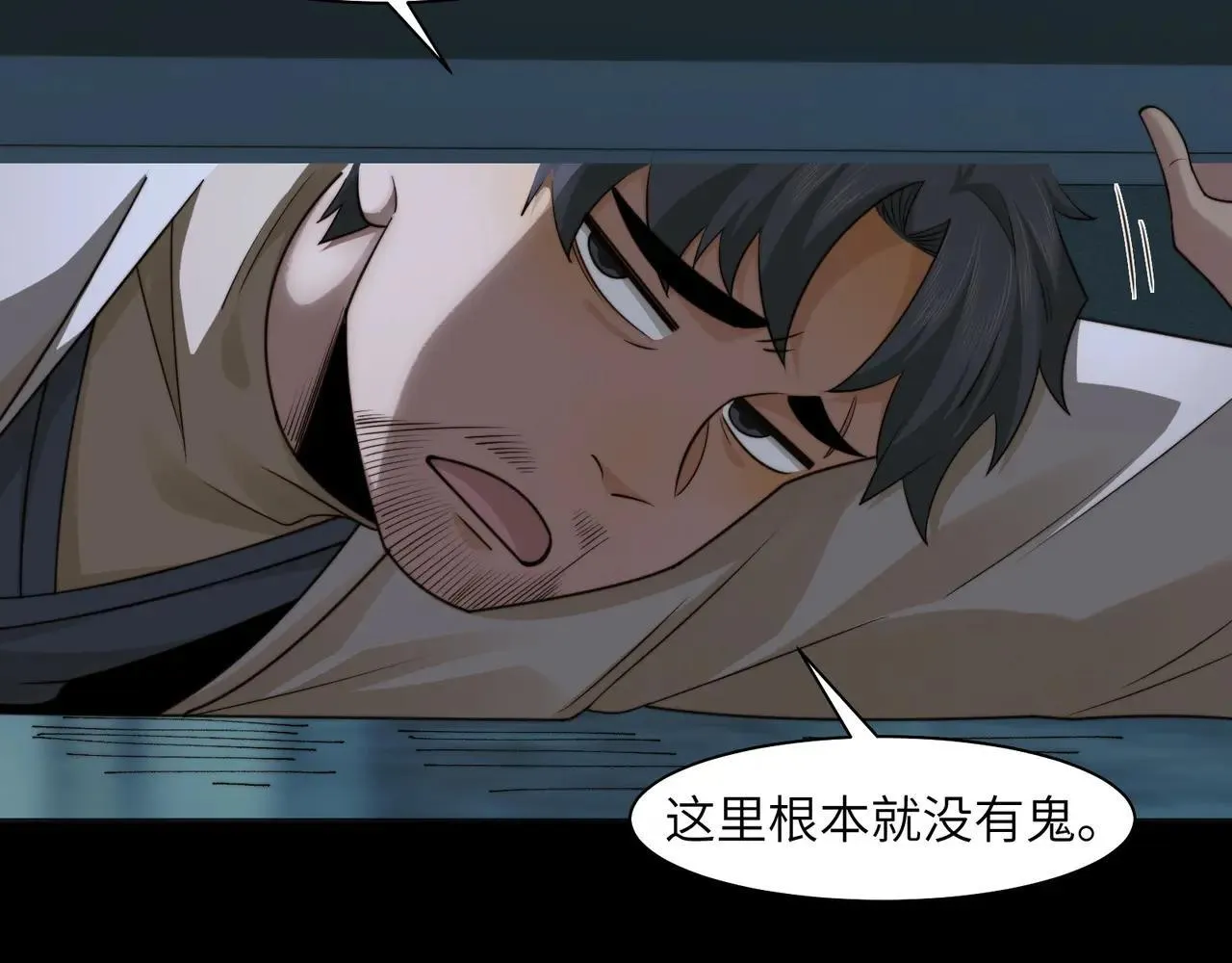 105-捉鬼敢死队！ 第44页