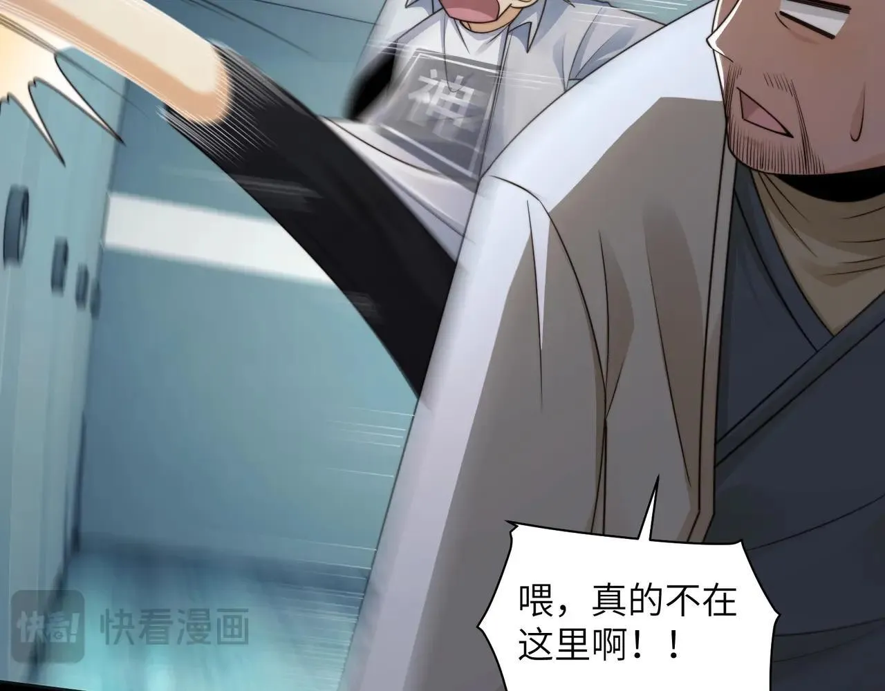105-捉鬼敢死队！ 第46页