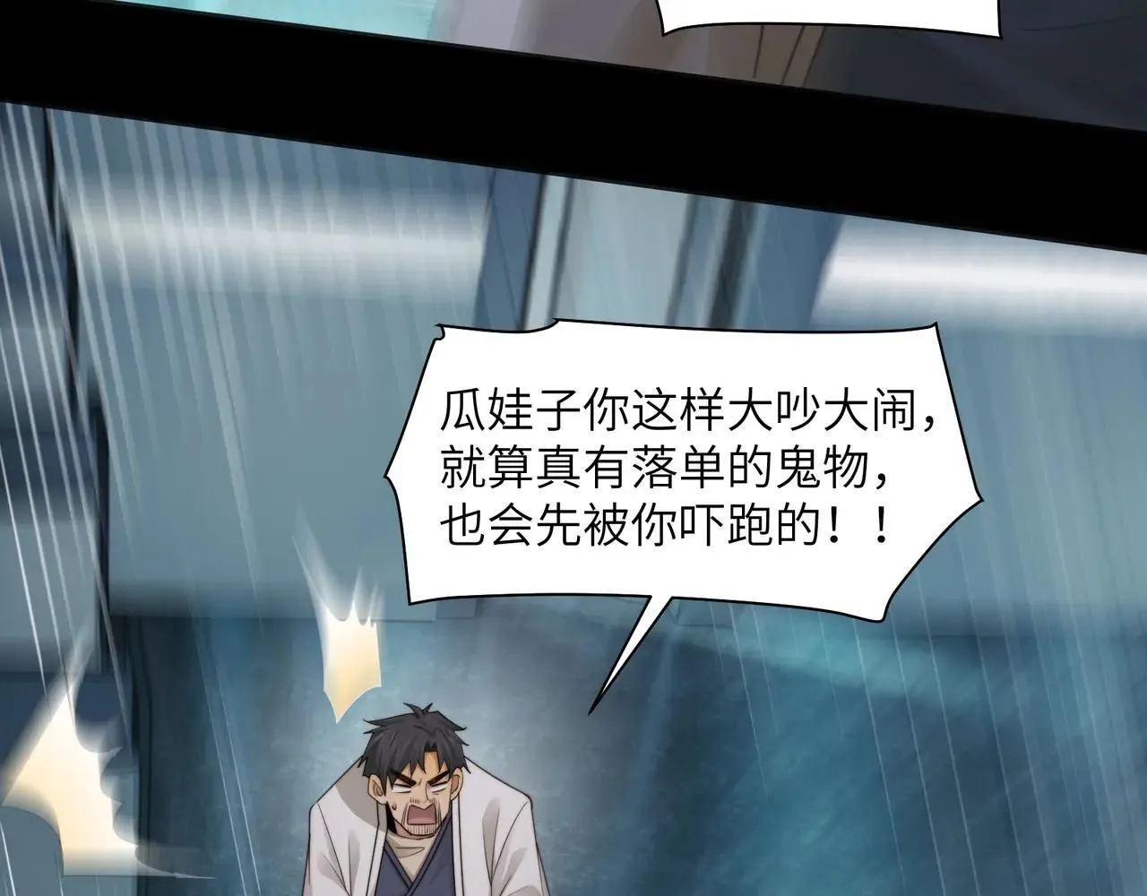 105-捉鬼敢死队！ 第47页