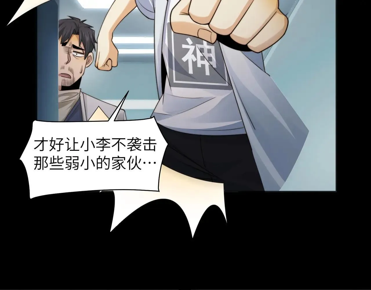 105-捉鬼敢死队！ 第51页