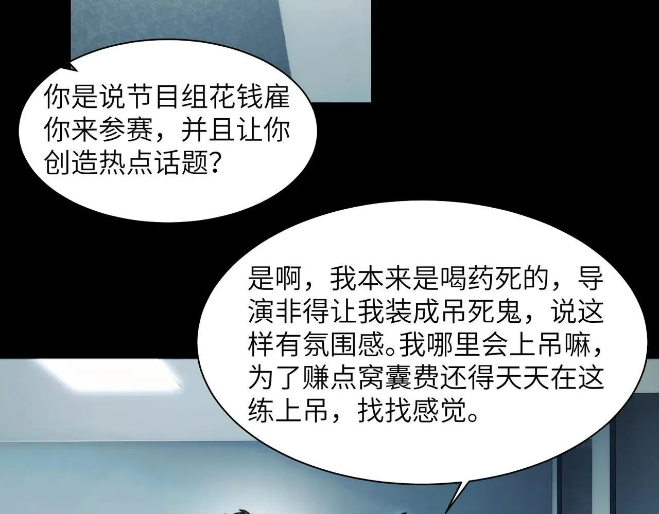 105-捉鬼敢死队！ 第62页