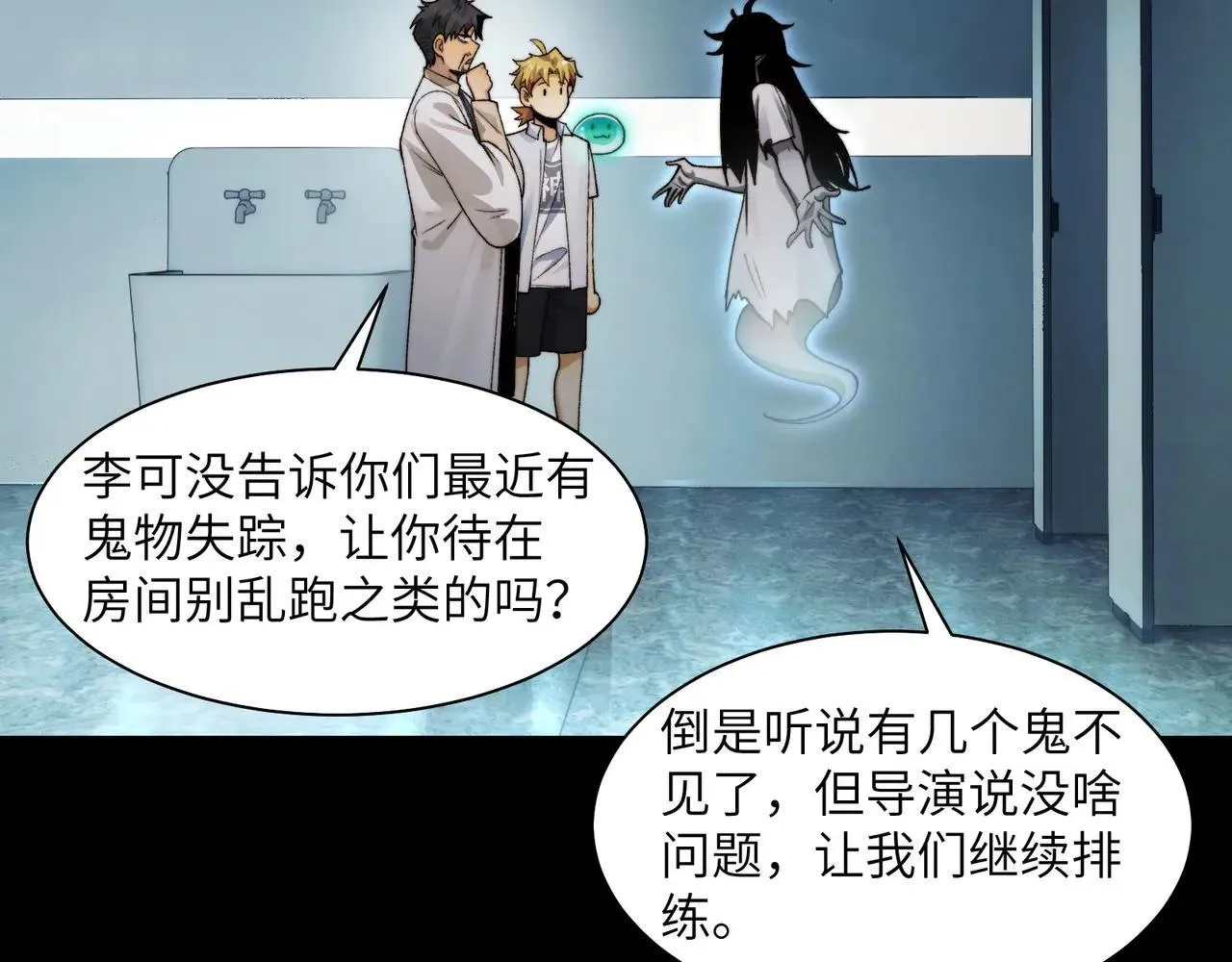105-捉鬼敢死队！ 第63页