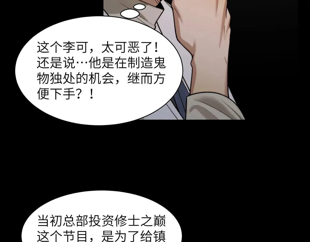 105-捉鬼敢死队！ 第65页