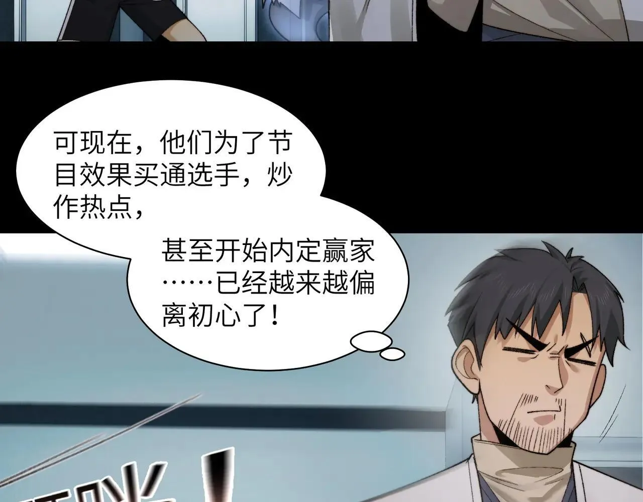 105-捉鬼敢死队！ 第67页