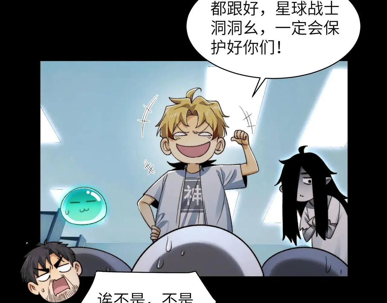 105-捉鬼敢死队！ 第72页