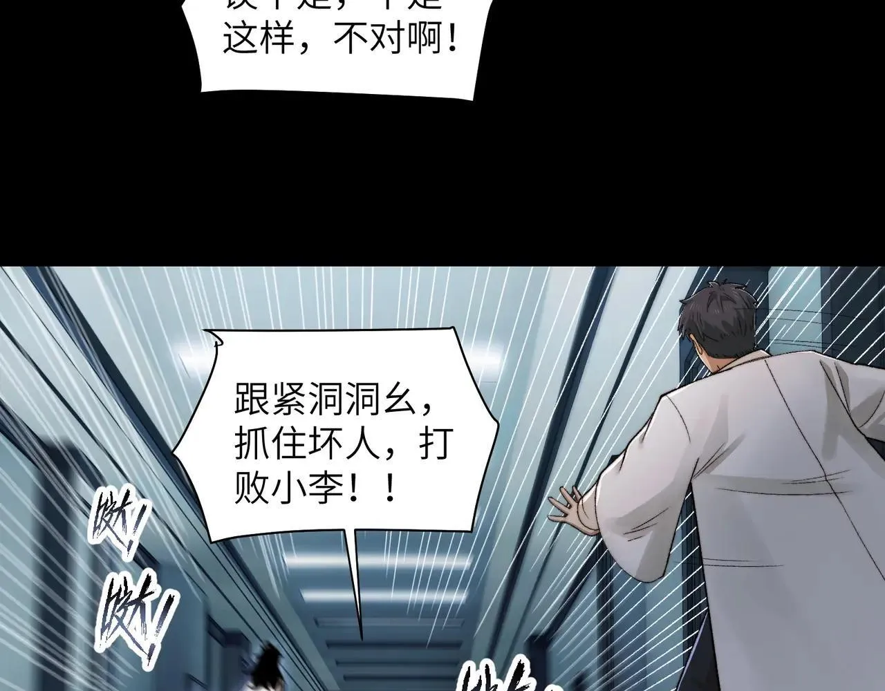 105-捉鬼敢死队！ 第73页