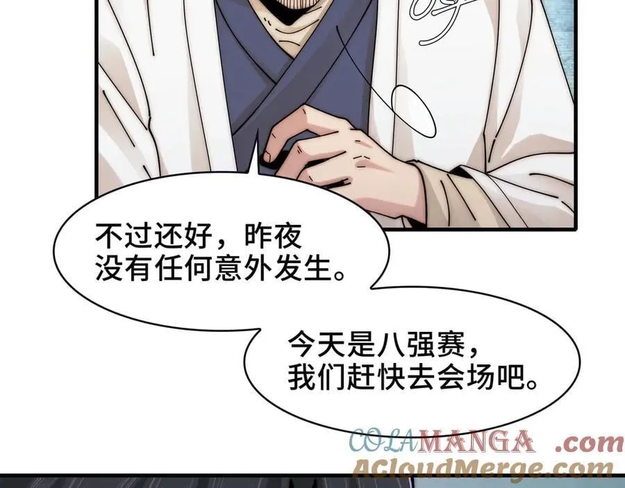 106-强人锁男 第43页