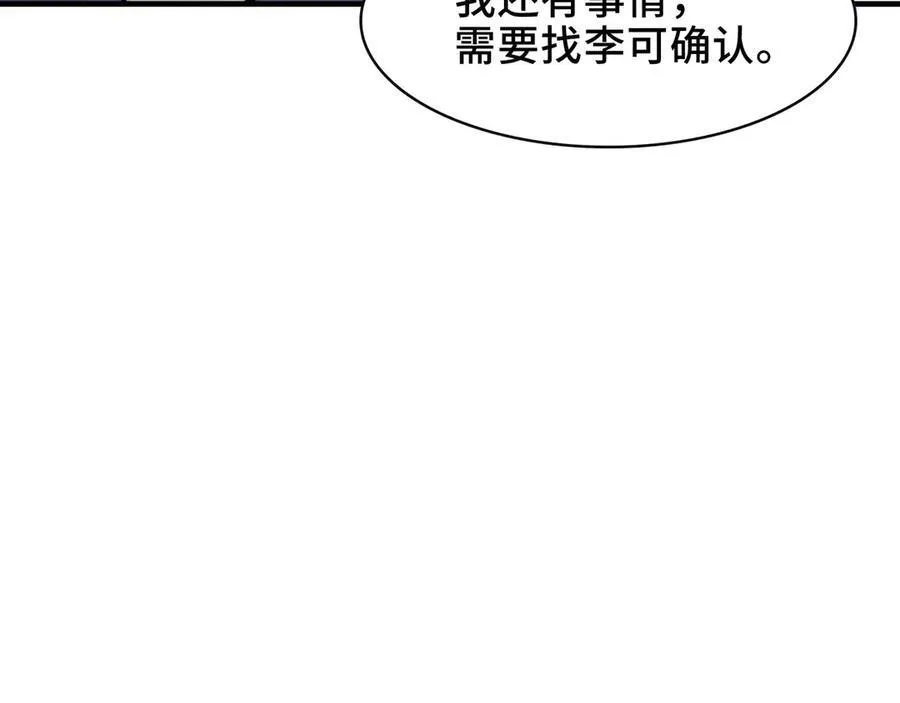 106-强人锁男 第45页