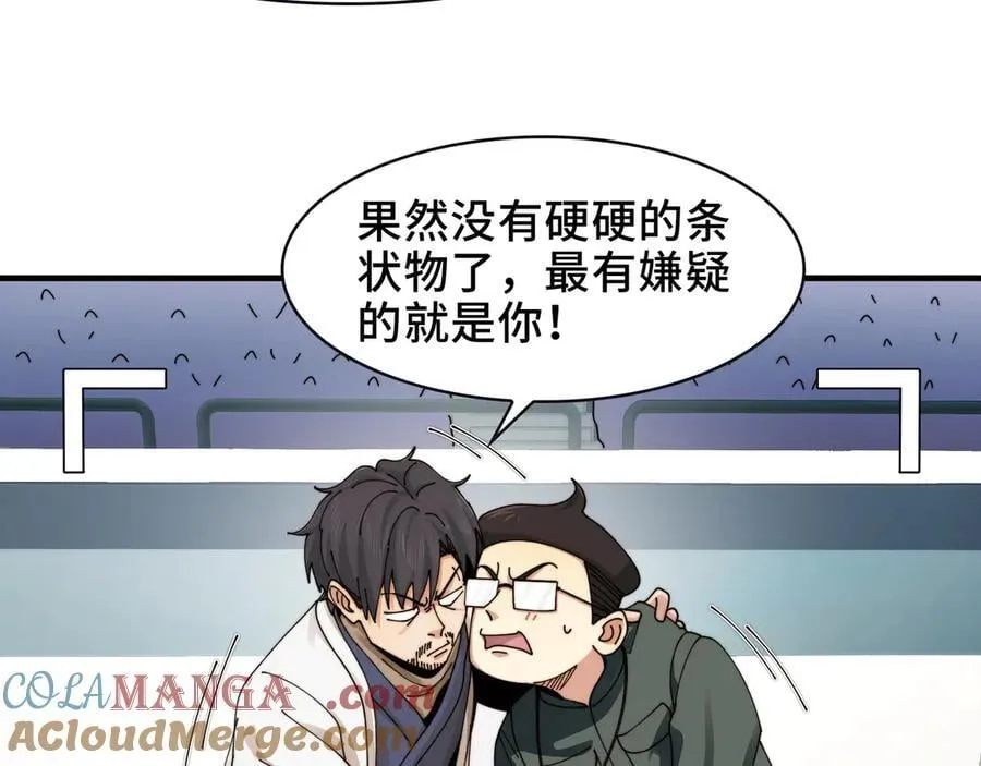 106-强人锁男 第64页