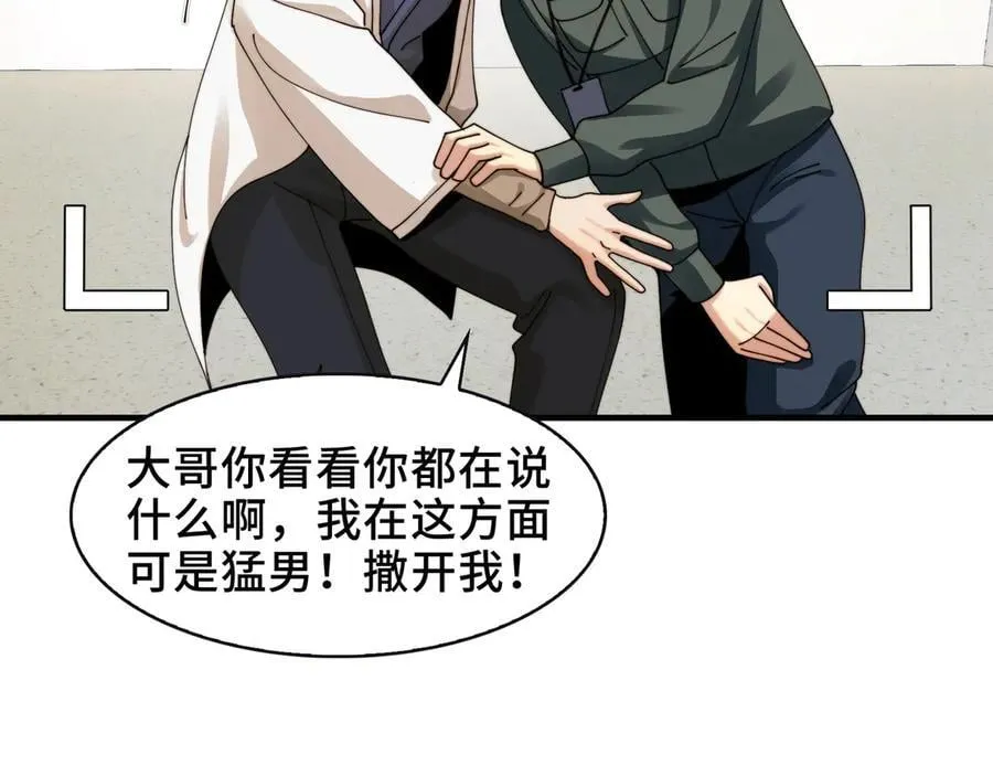 106-强人锁男 第65页