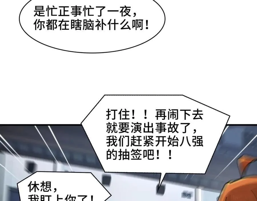 106-强人锁男 第74页