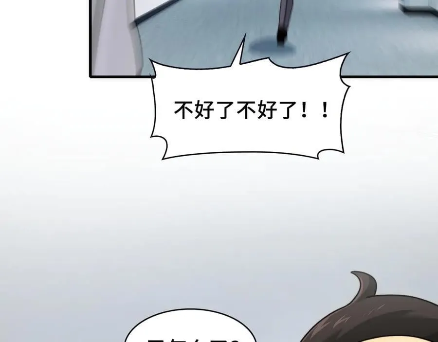 106-强人锁男 第77页
