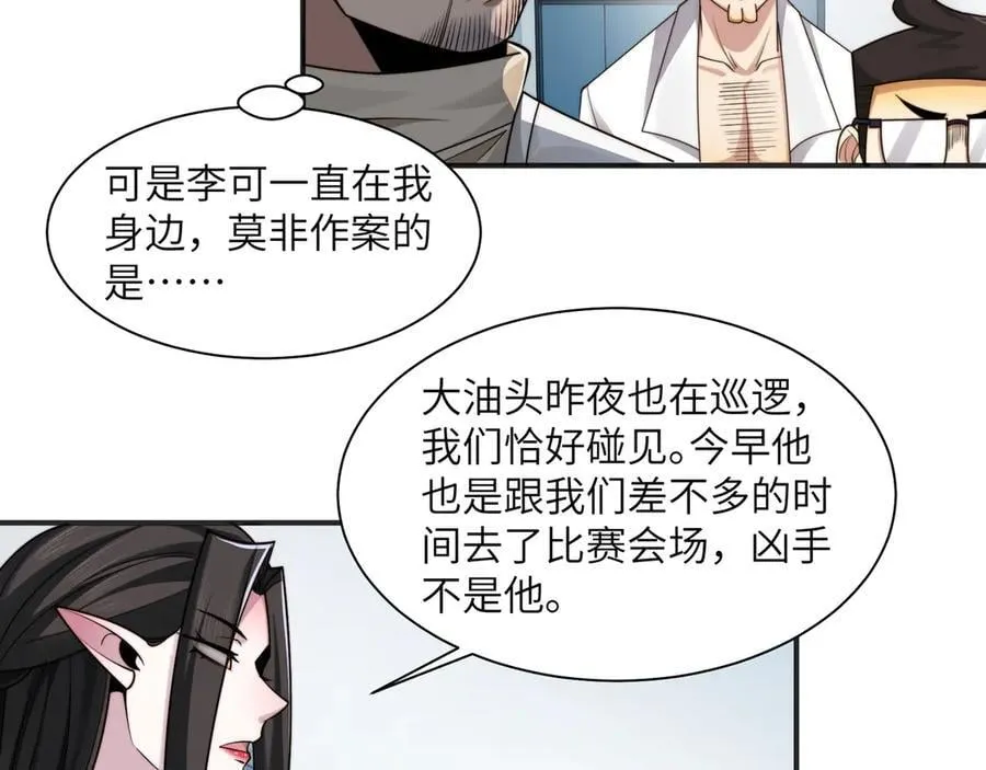 107-不可描述的招魂方式 第23页