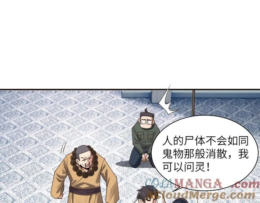 107-不可描述的招魂方式 第37页