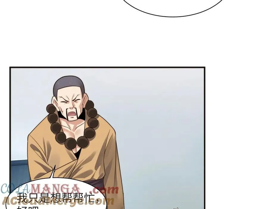 107-不可描述的招魂方式 第40页