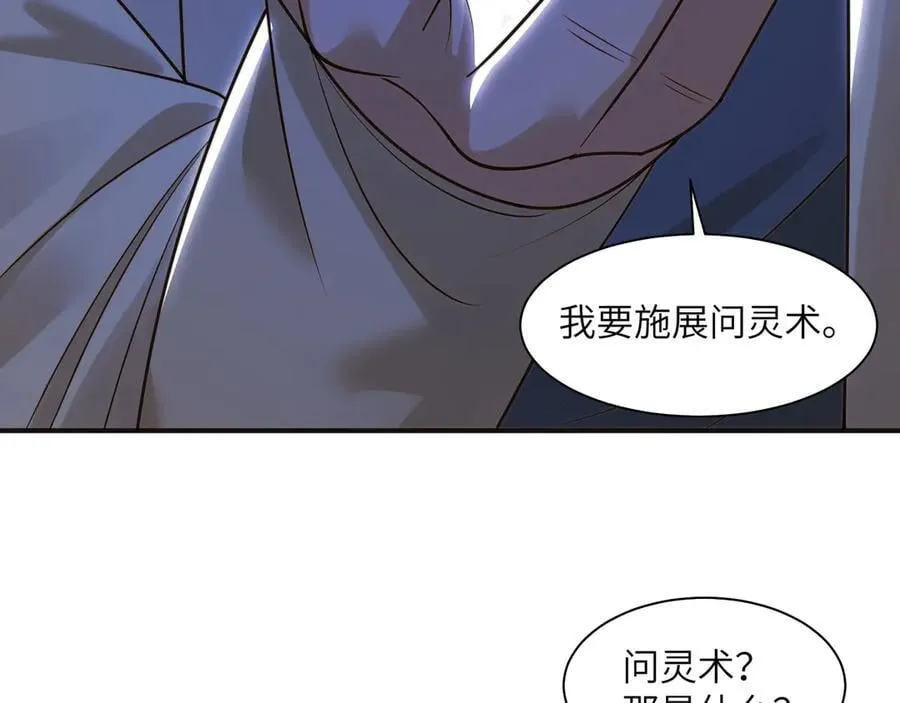 107-不可描述的招魂方式 第44页