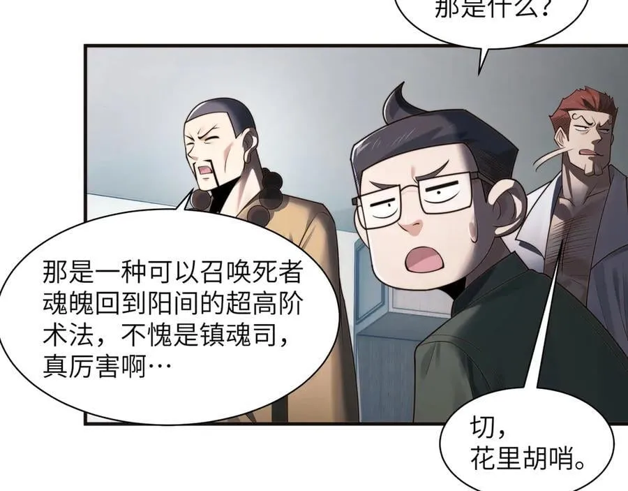 107-不可描述的招魂方式 第45页