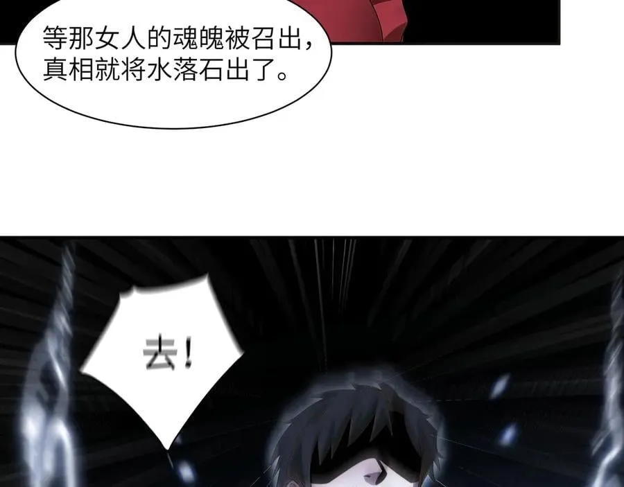 107-不可描述的招魂方式 第47页