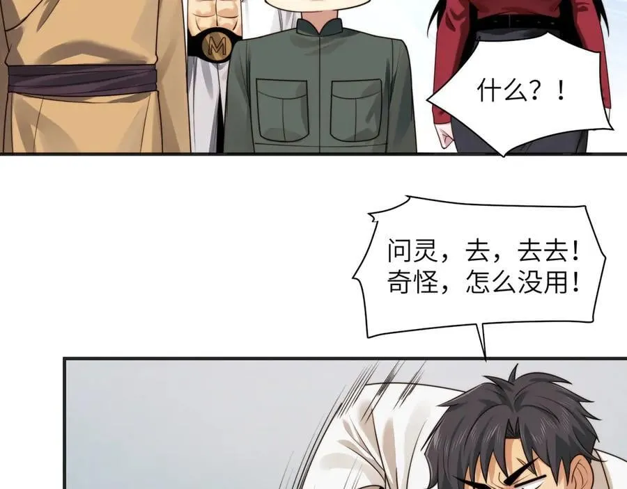 107-不可描述的招魂方式 第54页