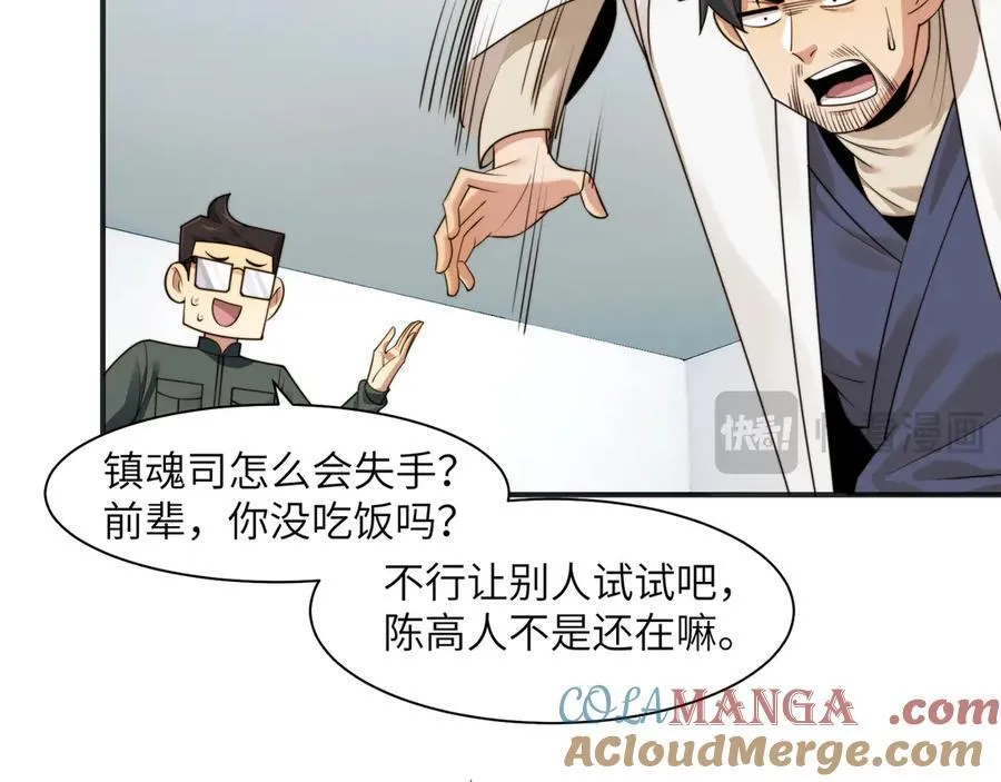 107-不可描述的招魂方式 第55页