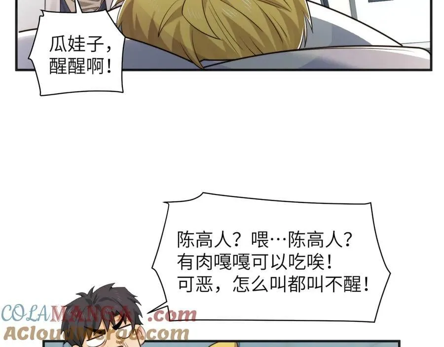 107-不可描述的招魂方式 第61页