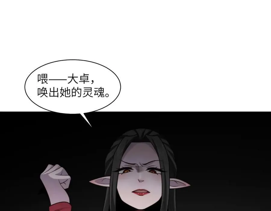 107-不可描述的招魂方式 第69页