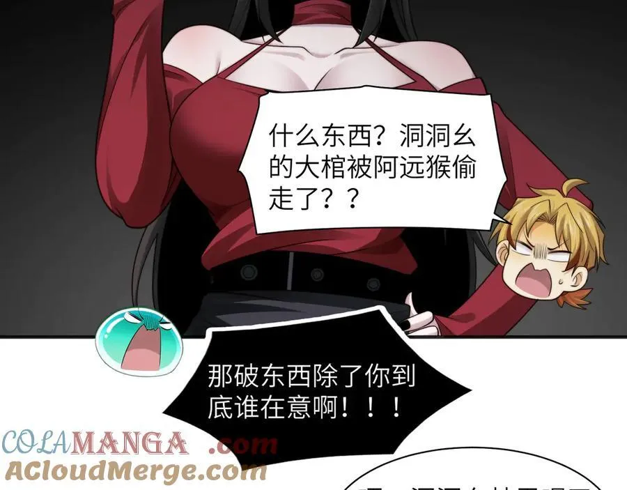 107-不可描述的招魂方式 第70页