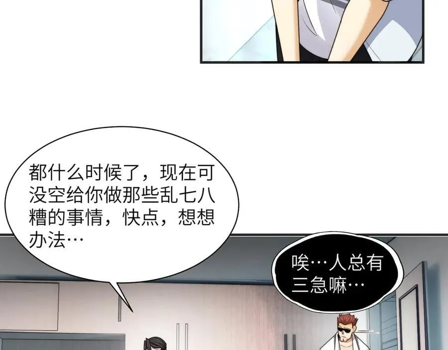 107-不可描述的招魂方式 第72页