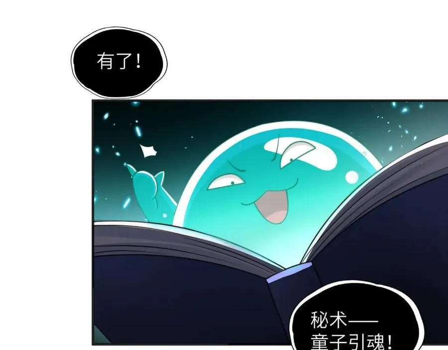 107-不可描述的招魂方式 第78页