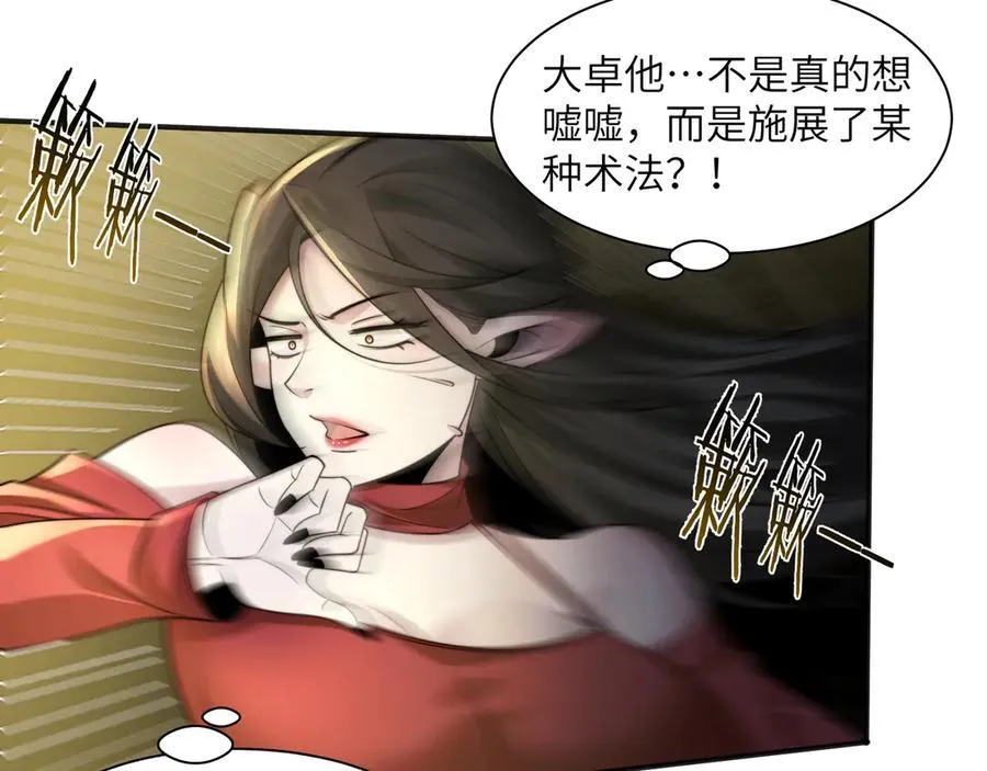107-不可描述的招魂方式 第81页