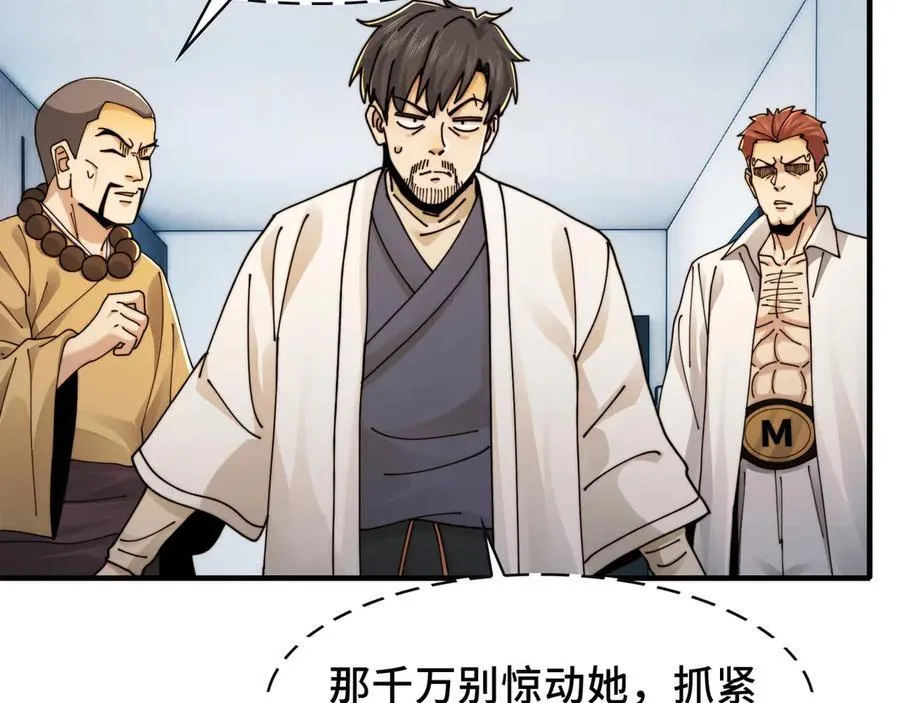 108-招魂现场出乱子 第11页
